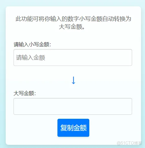 我用AI写了个数字大小写转换小程序！_数字转换